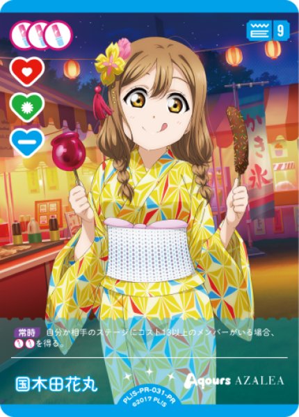 画像1: 【ラブカ】国木田花丸【PR】PL!S-PR-031-PR (1)