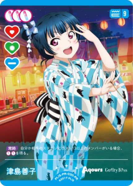 画像1: 【ラブカ】津島善子【PR】PL!S-PR-030-PR (1)