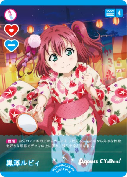 画像1: 【ラブカ】黒澤ルビィ【PR】PL!S-PR-033-PR (1)