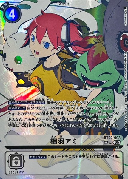 画像1: 【DIG】相羽アミ【SR/SP】BT22-093〈05〉 (1)