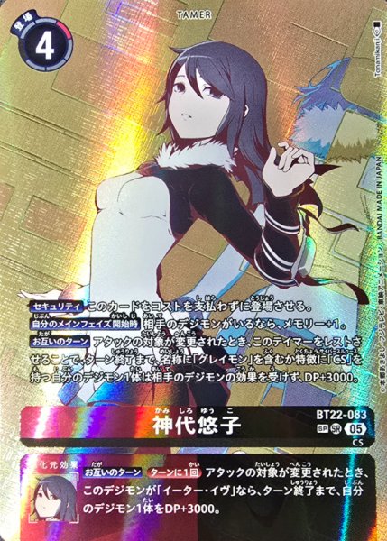 画像1: 【DIG】神代悠子【SR/SP】BT22-083〈05〉 (1)