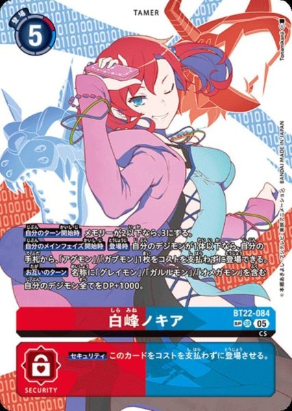 画像1: 【DIG】白峰ノキア【SR/SP】BT22-084〈05〉 (1)