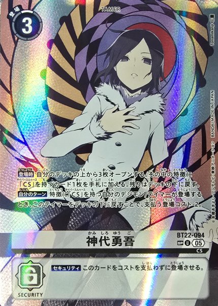 画像1: 【DIG】神代勇吾【U/SP】BT22-094〈05〉 (1)