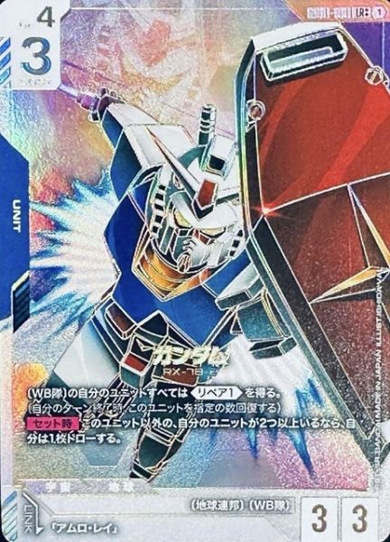 画像1: 【ガンダム】ガンダム【LR++】GD01-001〈1〉 (1)