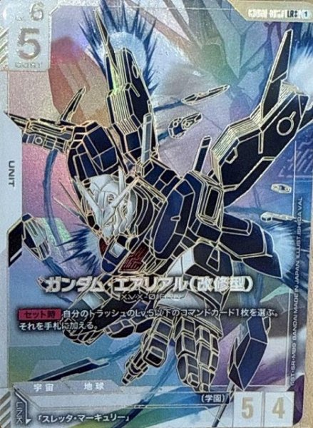 画像1: 【ガンダム】ガンダム・エアリアル（改修型）【LR++】GD01-067〈1〉 (1)
