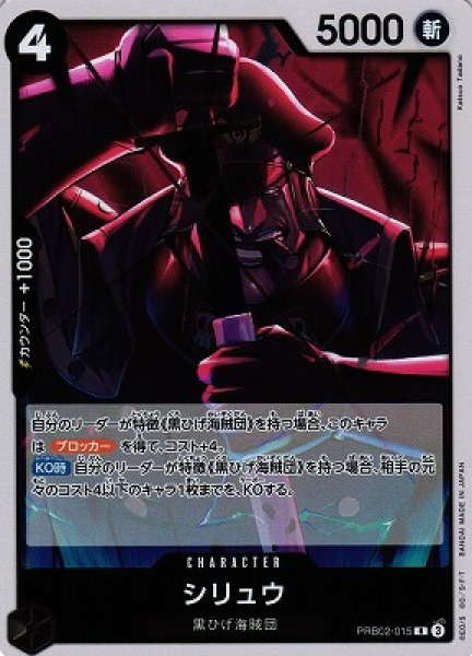 画像1: 【OP】シリュウ【R】(PRB02収録)PRB02-015(3) (1)