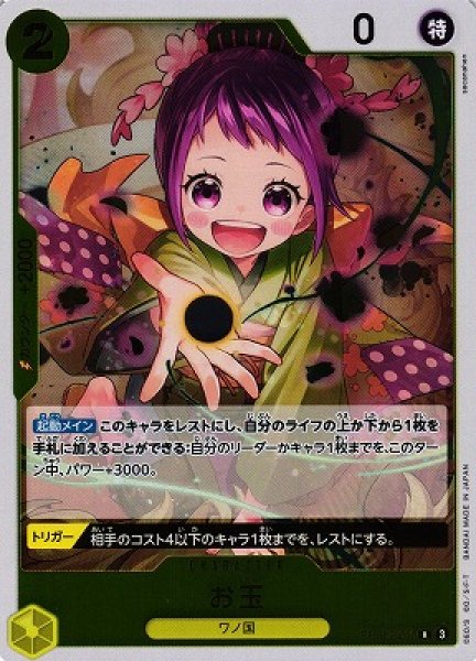 画像1: 【OP】お玉【R】(PRB02収録)PRB02-016(3) (1)