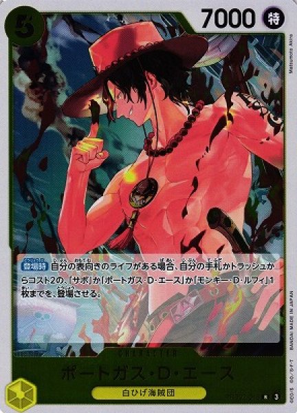 画像1: 【OP】ポートガス・Ｄ・エース【R】(PRB02収録)PRB02-018(3) (1)