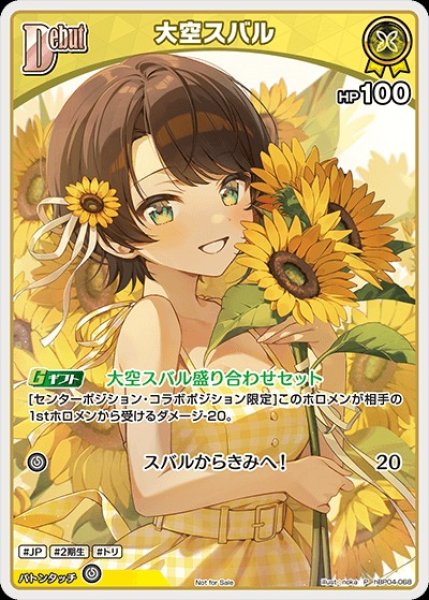 画像1: 【ホロカ】大空スバル(ホイル)【P】hBP04-068 (1)