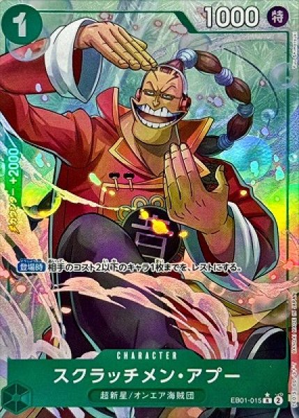 画像1: 【OP】スクラッチメン・アプー【R/パラレル:★】(PRB02収録)EB01-015(2) (1)
