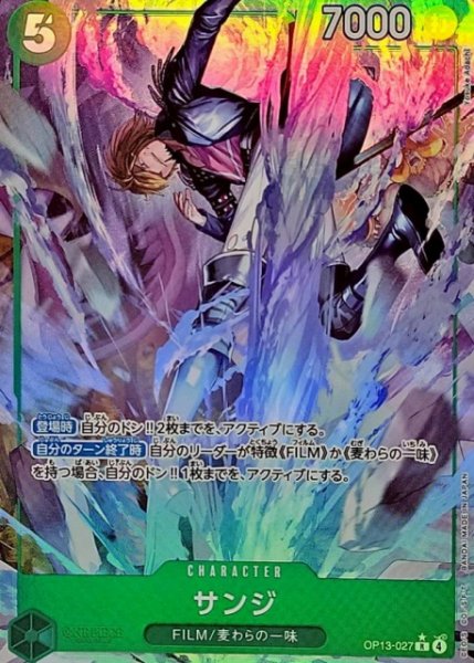 画像1: 【OP】サンジ【R/パラレル:★】OP13-027(4) (1)