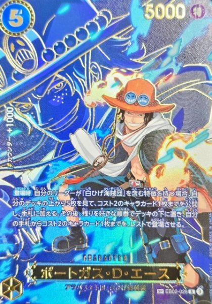 画像1: 【OP】ポートガス・D・エース【R/SP:★】(OP13収録)EB02-028(3) (1)