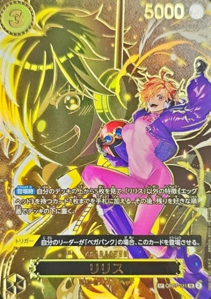 画像1: 【OP】リリス【SR/SP:★】(OP13収録)OP07-111(2) (1)
