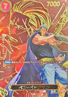 OP】ベン・ベックマン【SR/SP】(OP13収録)OP09-009 - C-labo Online買取