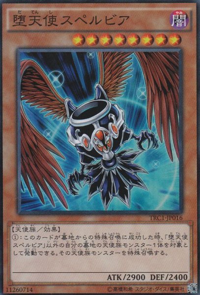 画像1: 【遊戯】堕天使スペルビア【スーパー/効果】TRC1-JP016 (1)