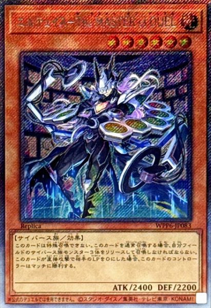 画像1: 【遊戯】エルテェイス-The MASTER of DUEL【エクストラシークレット/効果】WPP6-JP083 (1)