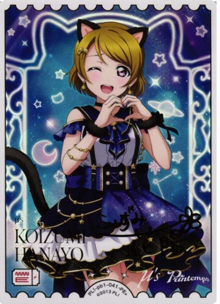 画像1: 【ラブカ】小泉花陽(サイン）【PE+】PL!-pb1-041-PE+ (1)