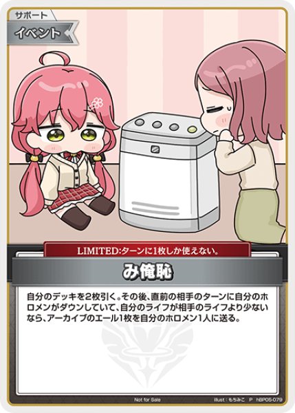 画像1: 【ホロカ】み俺恥(ホイル/加湿器)【P】hBP05-079 (1)