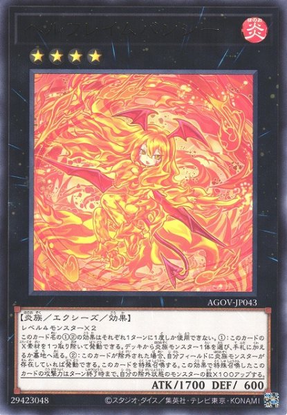 画像1: 【遊戯】ヘルフレイムバンシー【レア/★4】AGOV-JP043 (1)