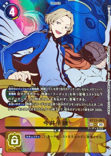 画像1: 【DIG】今井千歳【SR/SP】BT23-081〈05〉 (1)