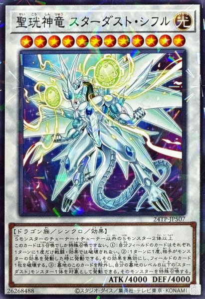 画像1: 【遊戯】聖こう神竜 スターダスト・シフル【ノーマルパラレル/☆12】24TP-JP507 (1)