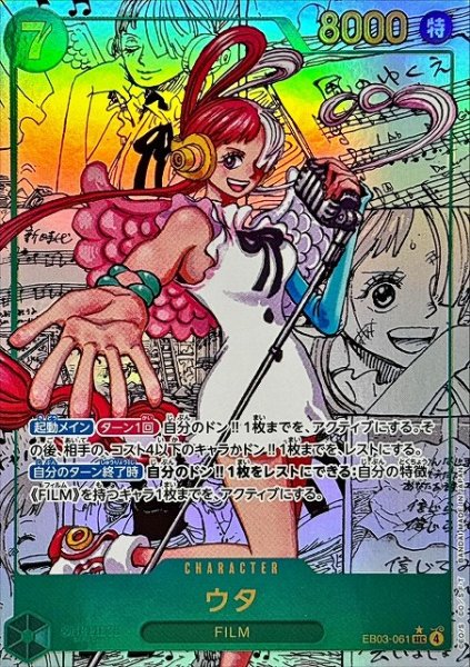 画像1: 【OP】ウタ[コミック背景]【SEC/スーパーパラレル:★】EB03-061 (1)
