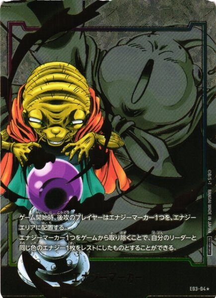 画像1: 【DBFW】エナジーマーカー バビディ&魔人ブウ〔金箔加工〕【-】E03-04★ (1)