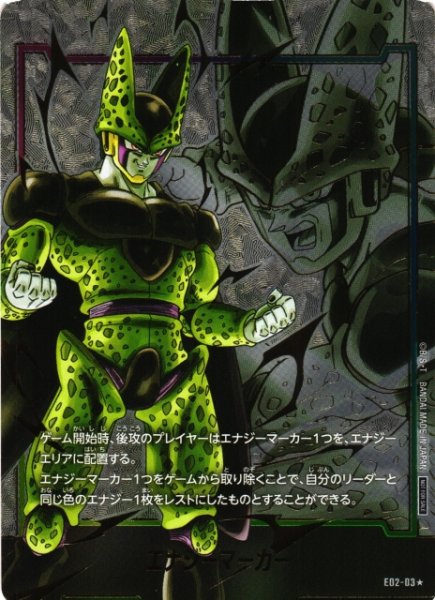 画像1: 【DBFW】エナジーマーカー セル〔金箔加工〕【-】E02-03★ (1)