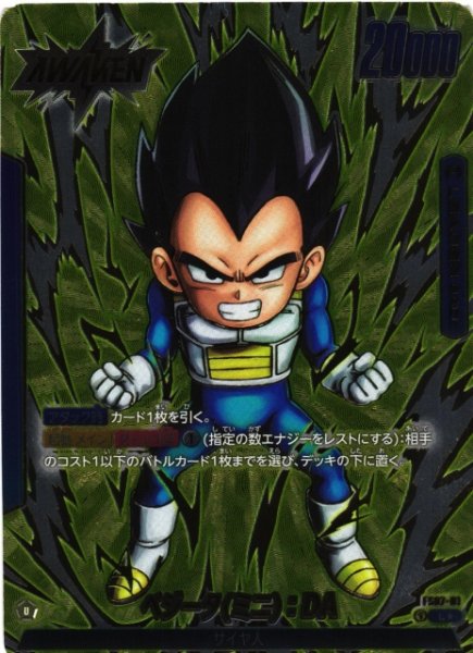 画像1: 【DBFW】ベジータミニ：DA〔金文字〕【L★】FS07-01 (1)