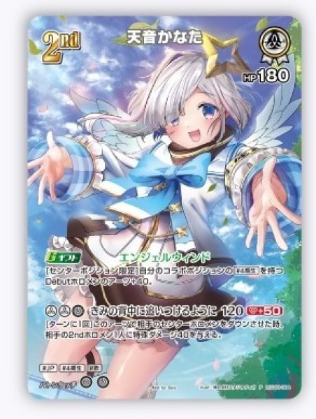 画像1: 【ホロカ】天音かなた(SR仕様)【P】hSD08-004 (1)