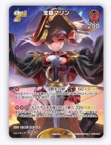 画像1: 【ホロカ】宝鐘マリン(SR仕様)【P】SD09-004 (1)