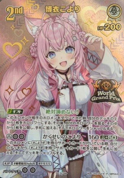 画像1: 《未開封》【ホロカ】博衣こより(イラスト違いUR仕様)【P】hBP04-013 (1)