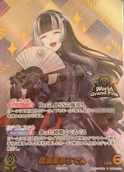 画像1: 《未開封》【ホロカ】儒烏風亭らでん(イラスト違いOUR仕様)【P】hBP04-002 (1)