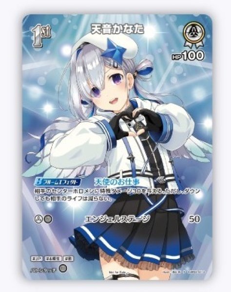 画像1: 【ホロカ】天音かなた(SR仕様)【P】hBP01-013 (1)