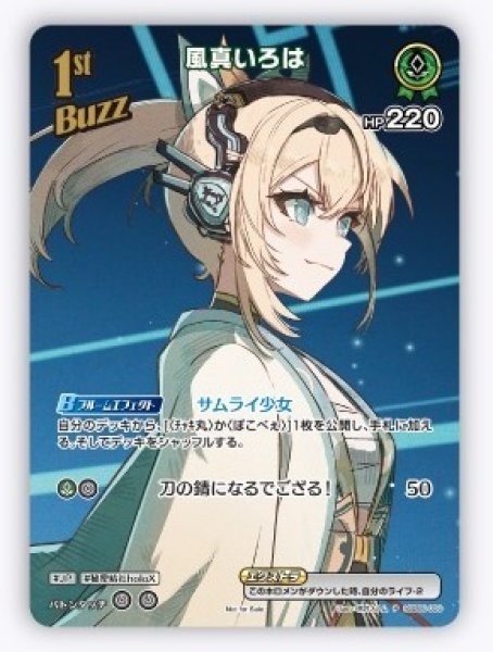 画像1: 【ホロカ】風真いろは(SR仕様)【P】hSD06-006 (1)