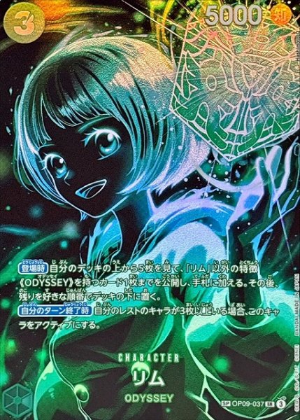画像1: 【OP】リム【SR/SP】(OP12収録)OP09-037(3) (1)