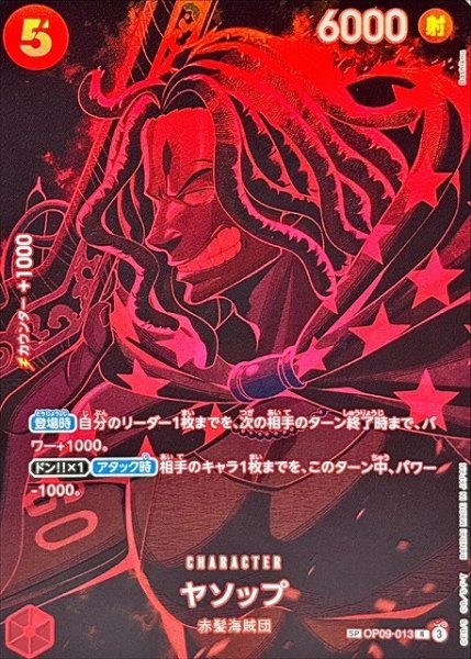 画像1: 【OP】ヤソップ【R/SP】(OP12収録)OP09-013(3) (1)