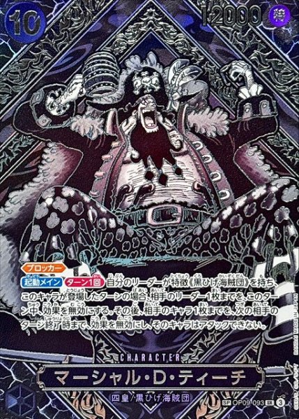 画像1: 【OP】マーシャル・D・ティーチ【SR/SP:シルバー】(OP12収録)OP09-093(3) (1)
