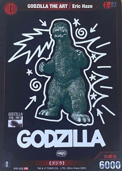 画像1: 【ゴジラ】GODZILLA THE ART│Eric Haze【PR】PR-002 (1)