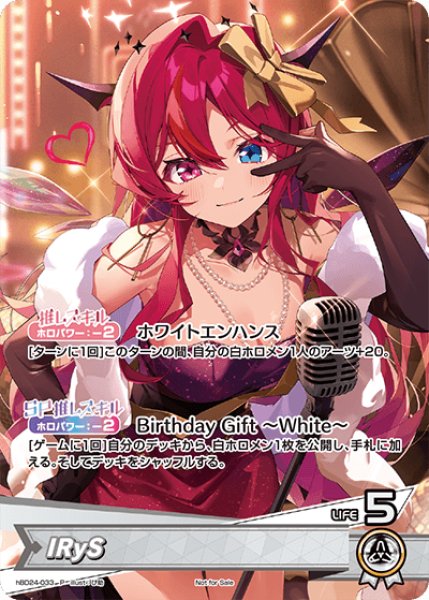 画像1: 《未開封》【ホロカ】IRyS(誕生日)【P】hBD24-033 (1)