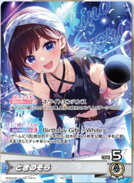 画像1: 《未開封》【ホロカ】ときのそら(誕生日)【P】hBD24-045 (1)