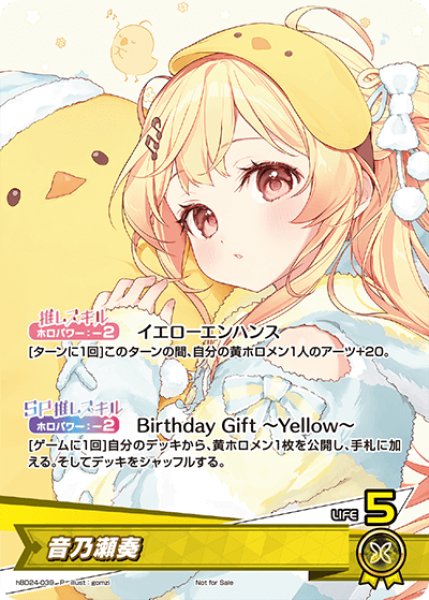 画像1: 《未開封》【ホロカ】音乃瀬奏(誕生日)【P】hBD24-039 (1)