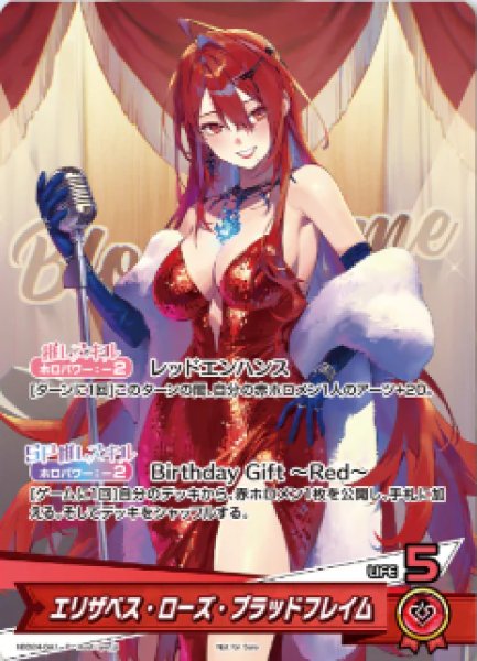 画像1: 《未開封》【ホロカ】エリザベス・ローズ・ブラッドフレイム(誕生日)【P】hBD24-041 (1)