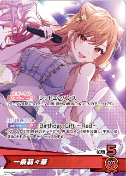 画像1: 《未開封》【ホロカ】一条莉々華(誕生日)【P】hBD24-044 (1)