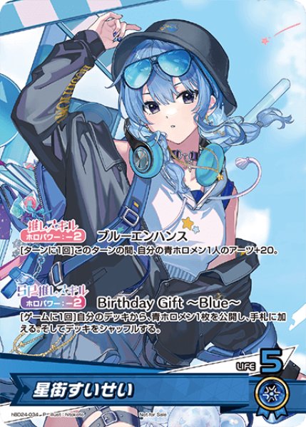 画像1: 《未開封》【ホロカ】星街すいせい(誕生日)【P】hBD24-034 (1)