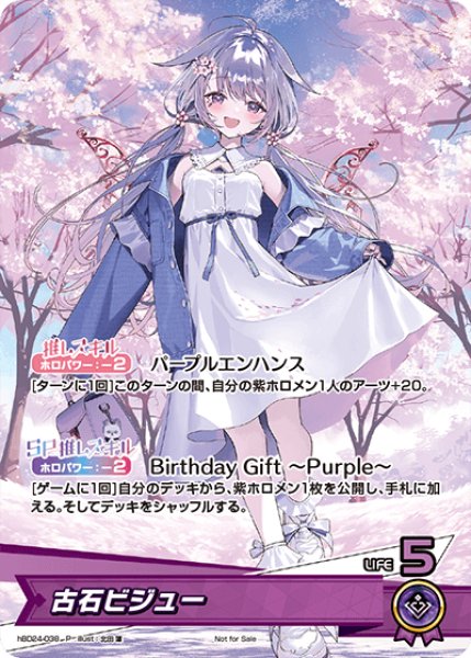画像1: 《未開封》【ホロカ】古石ビジュー(誕生日)【P】hBD24-038 (1)