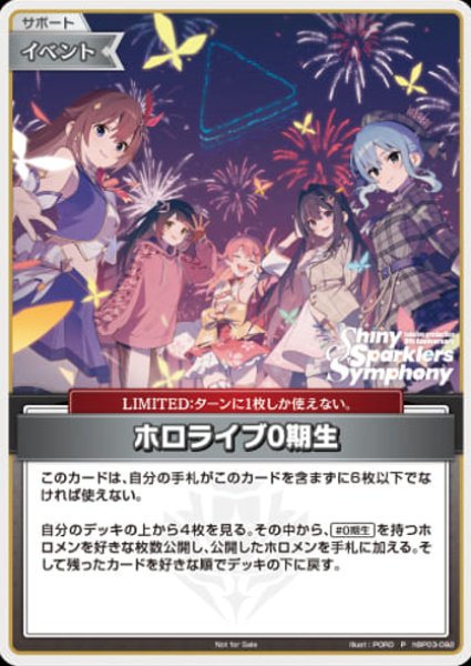 画像1: 《未開封》【ホロカ】ホロライブ0期生【P】hBP03-092 (1)