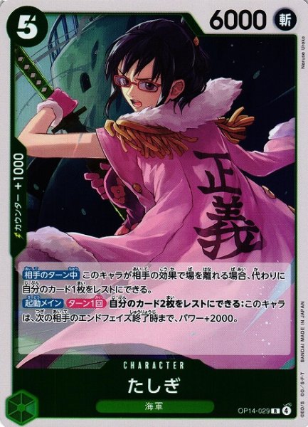 画像1: 【OP】たしぎ【R】OP14-029 (1)