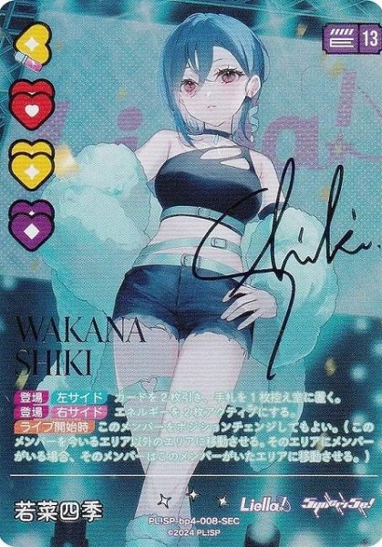 画像1: 【ラブカ】若菜四季【SEC】PL!SP-bp4-008-SEC (1)