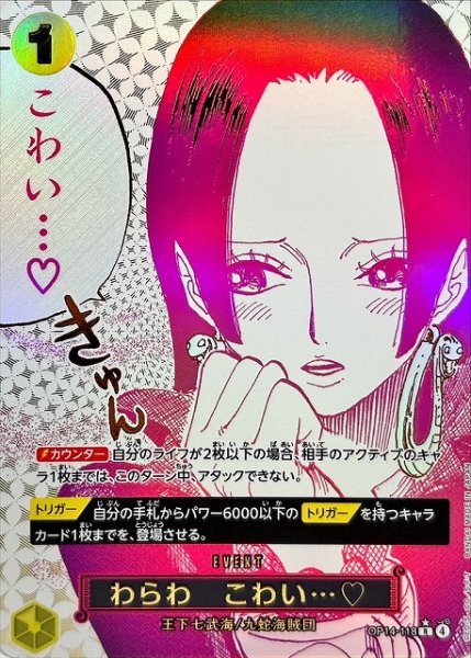 画像1: 【OP】わらわ　こわい…?【R/パラレル:★】OP14-118 (1)